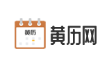 三九黄历网